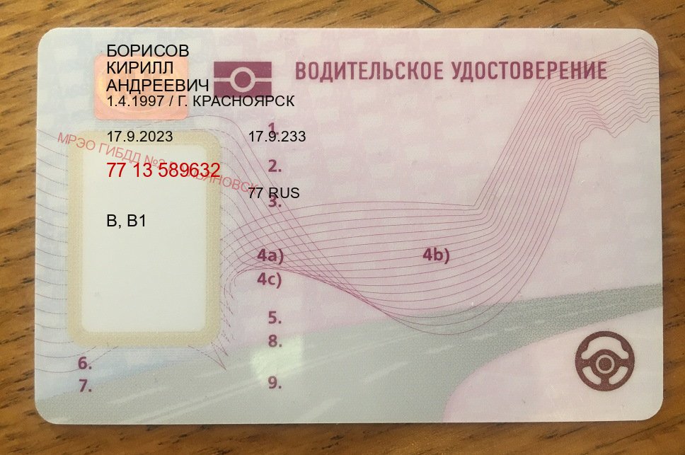 Оформление удостоверение в г. Омск (Куплю зеркальные водительские права в Омске — Официально с проводкой по базе) - лицевая сторона 53 Оформление удостоверение в г. Омск (Куплю зеркальные водительские права в Омске — Официально с проводкой по базе) - лицевая сторона 53