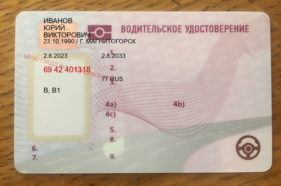 Сделать права в г. Омск (Куплю зеркальные водительские права в Омске — Официально с проводкой по базе) - пример бланка 16 Сделать права в г. Омск (Куплю зеркальные водительские права в Омске — Официально с проводкой по базе) - пример бланка 16