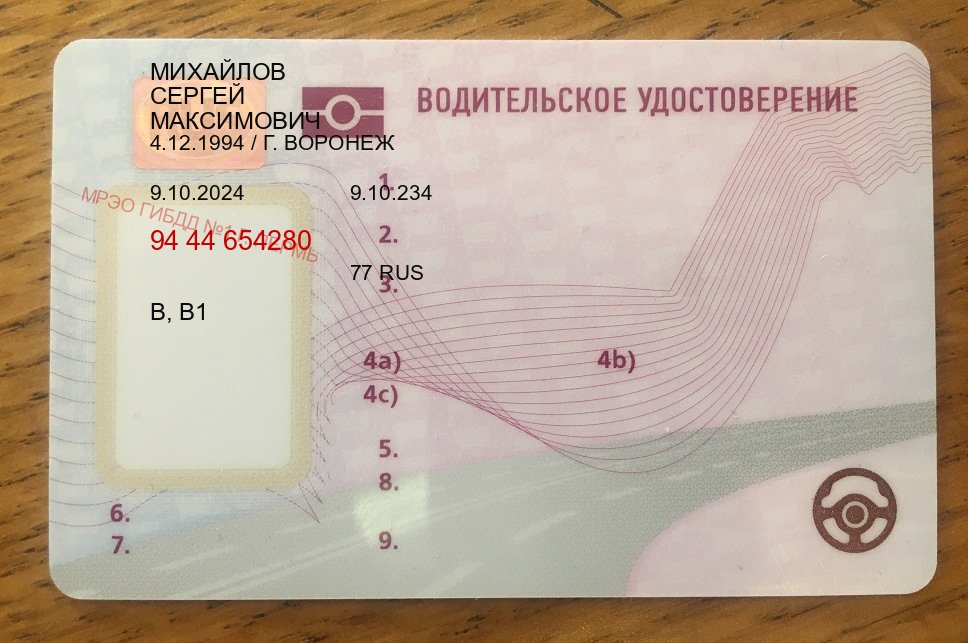 Сделать документы в г. Омск (Дубликат водительского купить в Омске — Полностью официально) - пример бланка 81 Сделать документы в г. Омск (Дубликат водительского купить в Омске — Полностью официально) - пример бланка 81