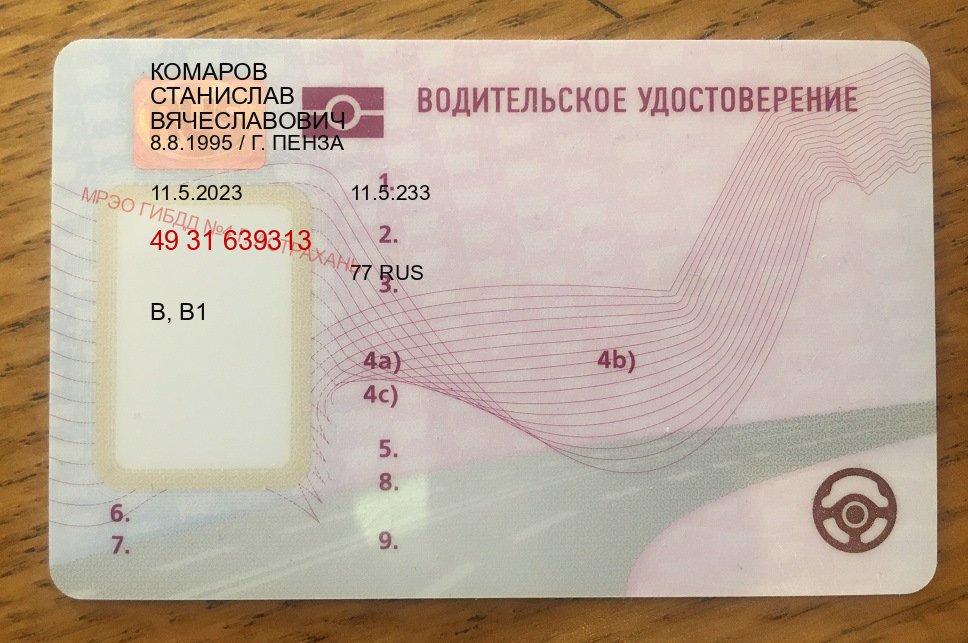 Оформление удостоверение в г. Омск (Купить водительские права дубликат в Омске) - пример бланка 68 Оформление удостоверение в г. Омск (Купить водительские права дубликат в Омске) - пример бланка 68