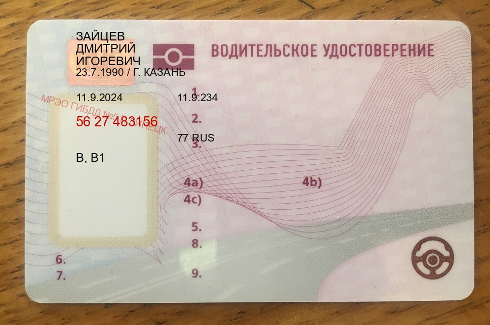 Помощь с корочки в г. Омск (Купить водительские права категории A в Омске — Официально с проводкой по базе) - пример бланка 3 Помощь с корочки в г. Омск (Купить водительские права категории A в Омске — Официально с проводкой по базе) - пример бланка 3