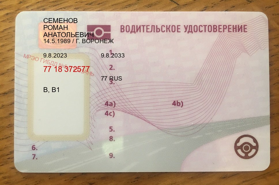 Легальные удостоверение в г. Омск (Купить водительские права категории E в Омске — Полный пакет срочно) - лицевая сторона 36 Легальные удостоверение в г. Омск (Купить водительские права категории E в Омске — Полный пакет срочно) - лицевая сторона 36