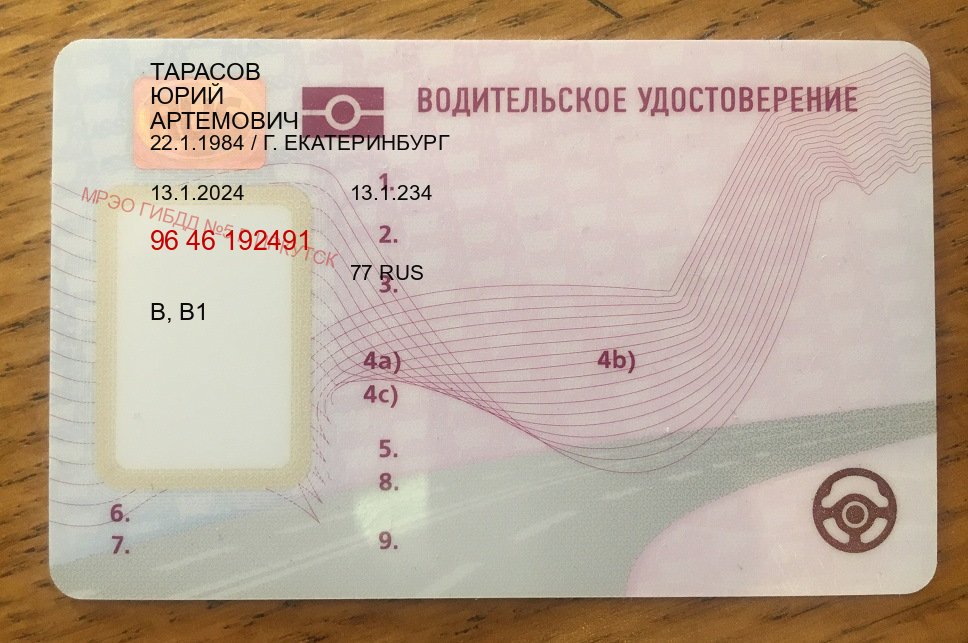 Помощь с корочки в г. Омск (Купить дубликат прав при лишении в Омске — Сложная прописка) - пример бланка 2 Помощь с корочки в г. Омск (Купить дубликат прав при лишении в Омске — Сложная прописка) - пример бланка 2