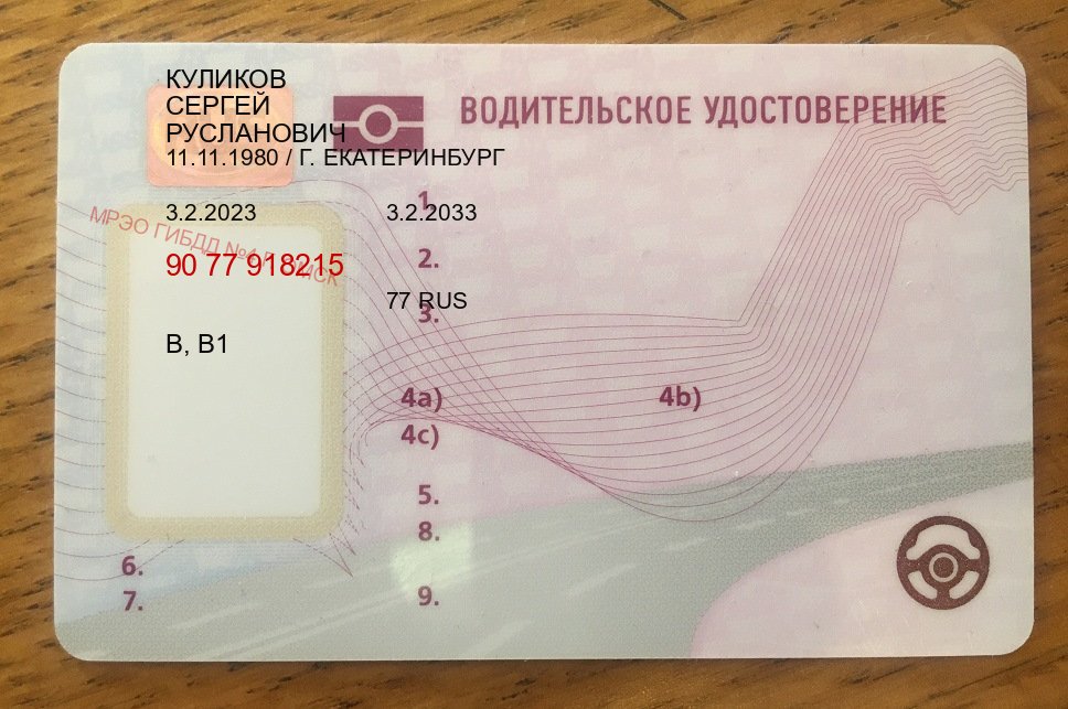Получить корочки в г. Омск (Дубликат прав купить в Омске) - пример бланка 81 Получить корочки в г. Омск (Дубликат прав купить в Омске) - пример бланка 81