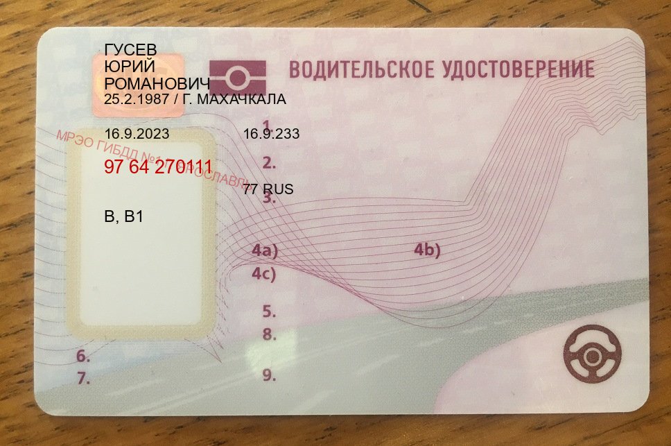 Получить ВУ в г. Омск (Купить водительские права категории D в Омске — Экстерном без посещения) - пример бланка 97 Получить ВУ в г. Омск (Купить водительские права категории D в Омске — Экстерном без посещения) - пример бланка 97